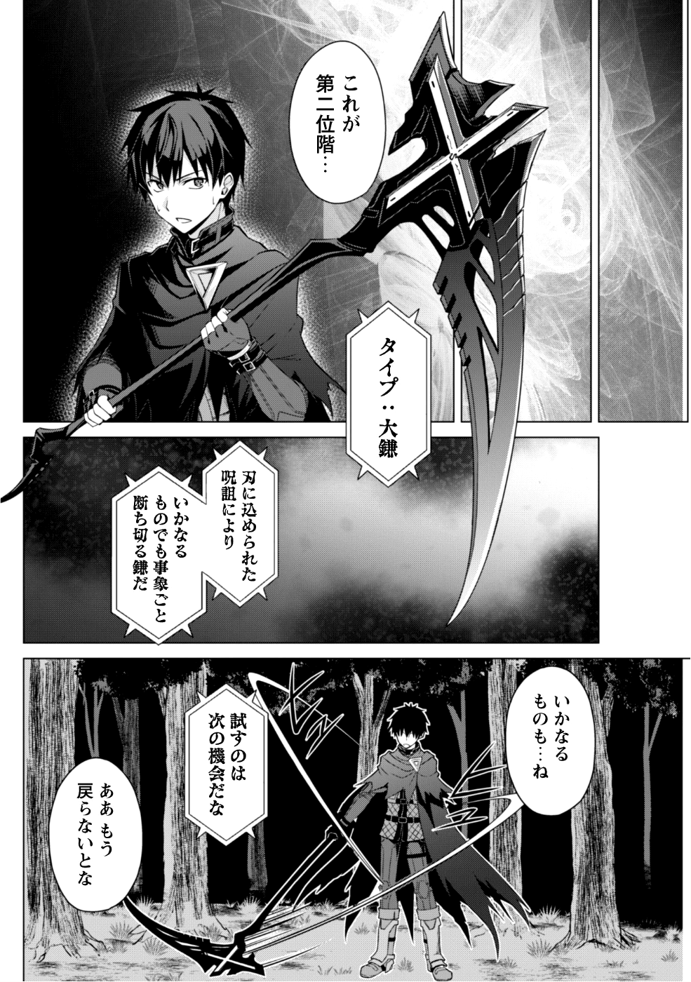 暴食のベルセルク ~俺だけレベルという概念を突破する~THE COMIC 第11話 - Page 23