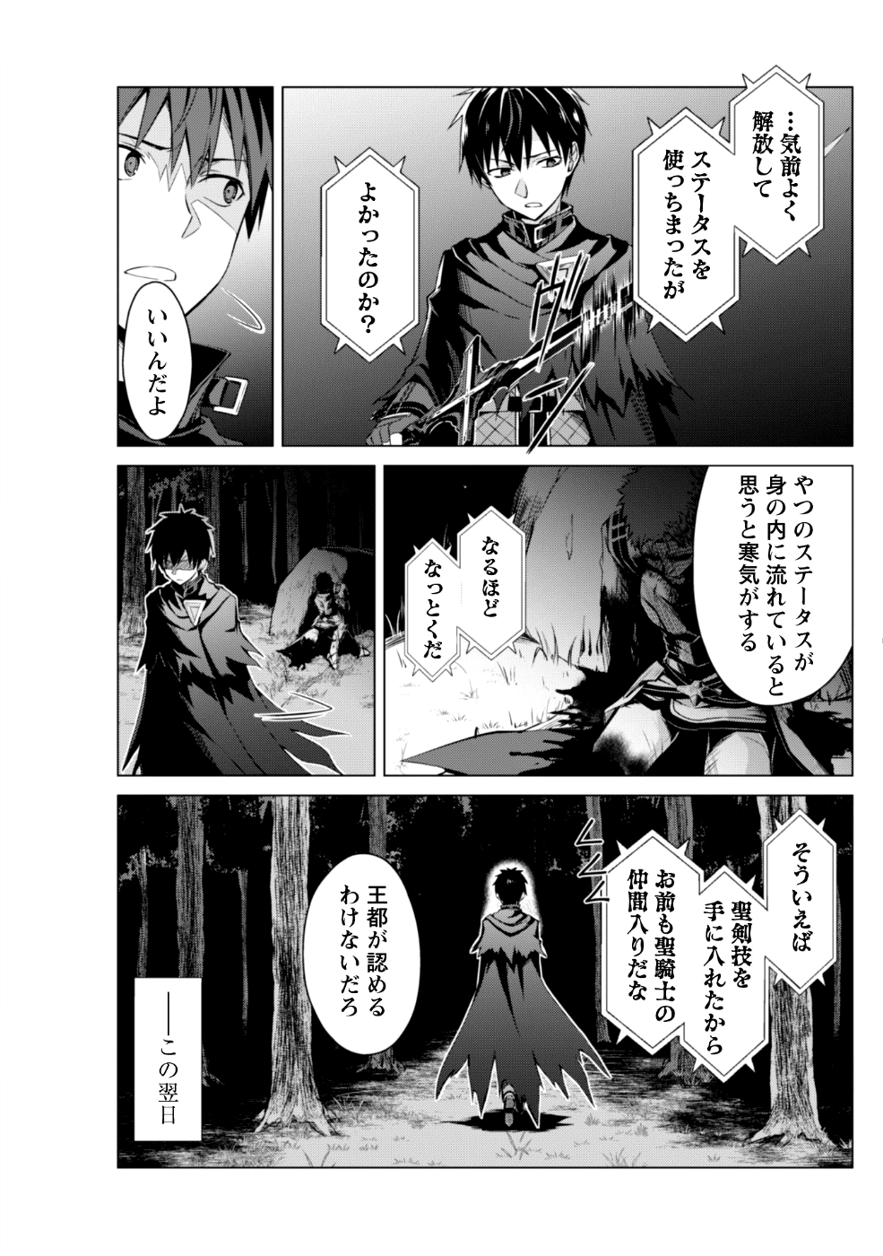 暴食のベルセルク ~俺だけレベルという概念を突破する~THE COMIC 第11話 - Page 24