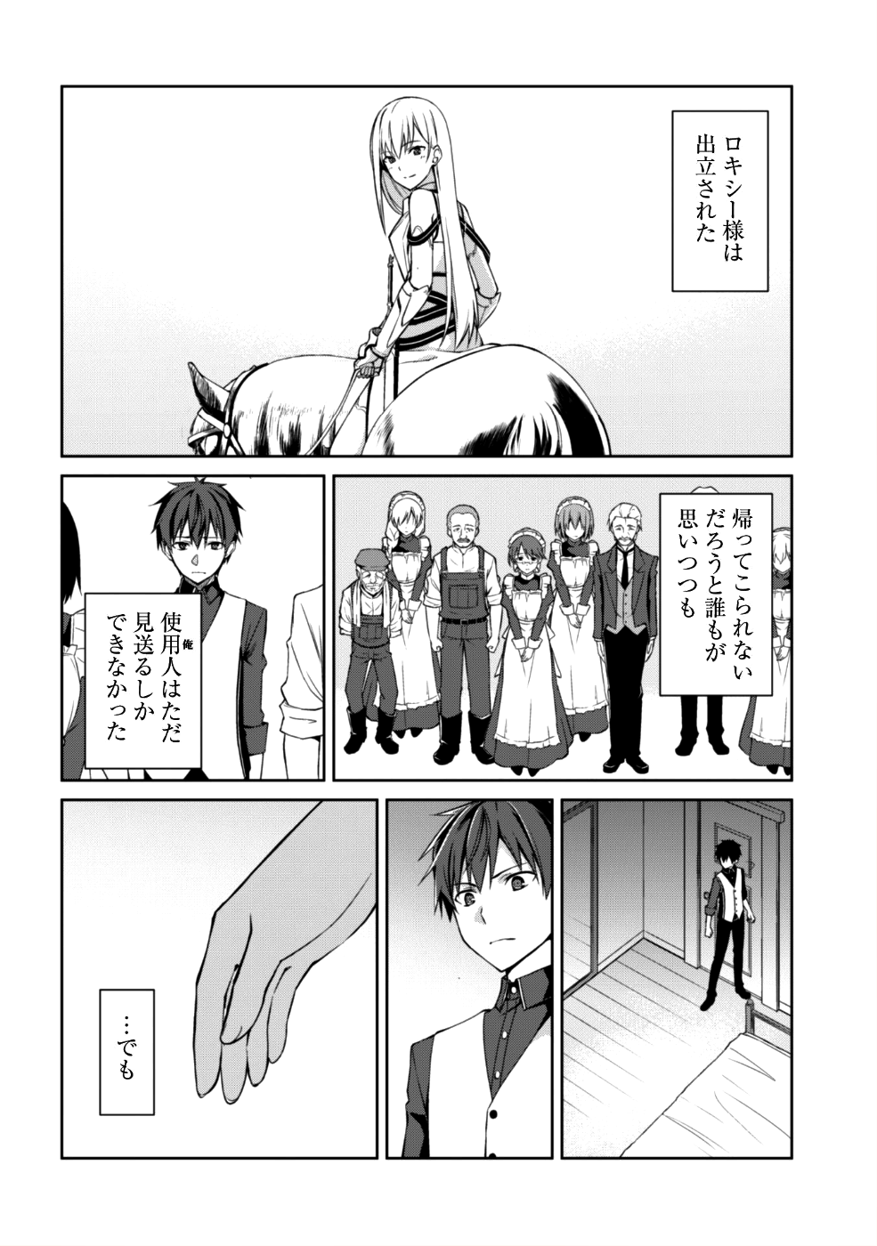 暴食のベルセルク ~俺だけレベルという概念を突破する~THE COMIC 第11話 - Page 25