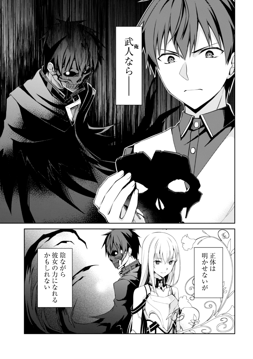 暴食のベルセルク ~俺だけレベルという概念を突破する~THE COMIC 第11話 - Page 26