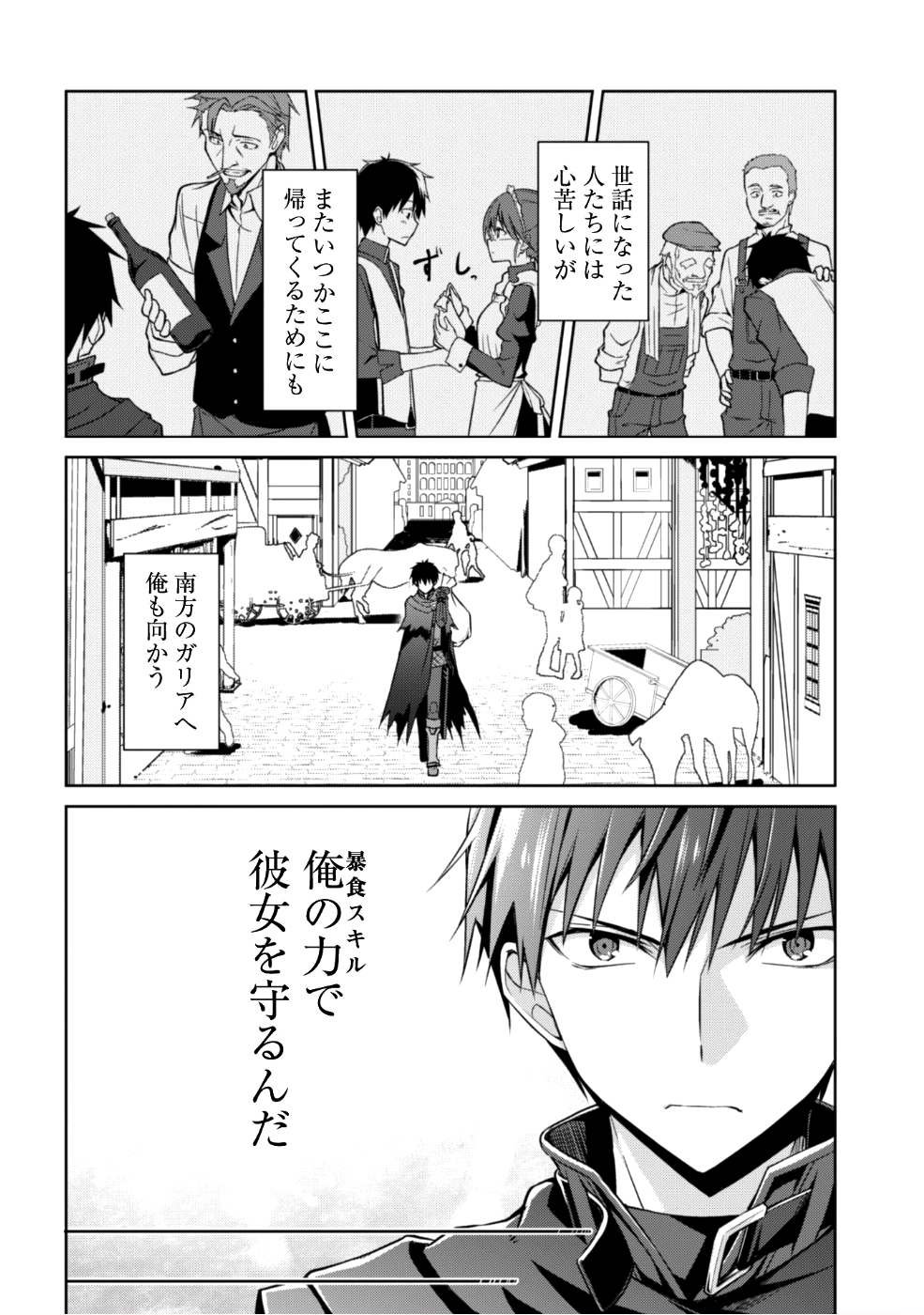 暴食のベルセルク ~俺だけレベルという概念を突破する~THE COMIC 第11話 - Page 27