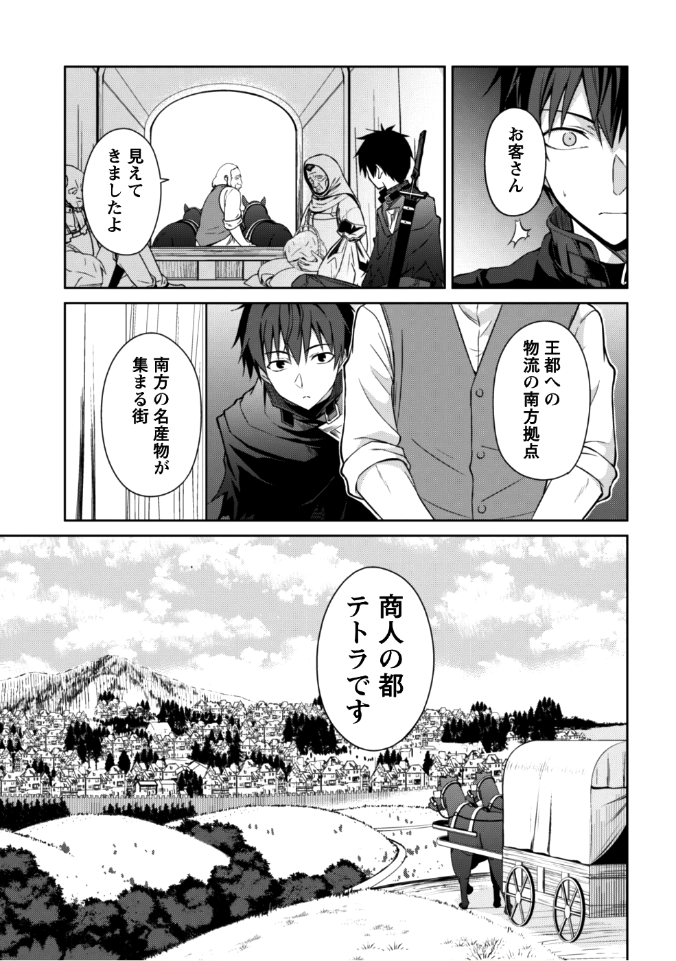 暴食のベルセルク ~俺だけレベルという概念を突破する~THE COMIC 第11話 - Page 28