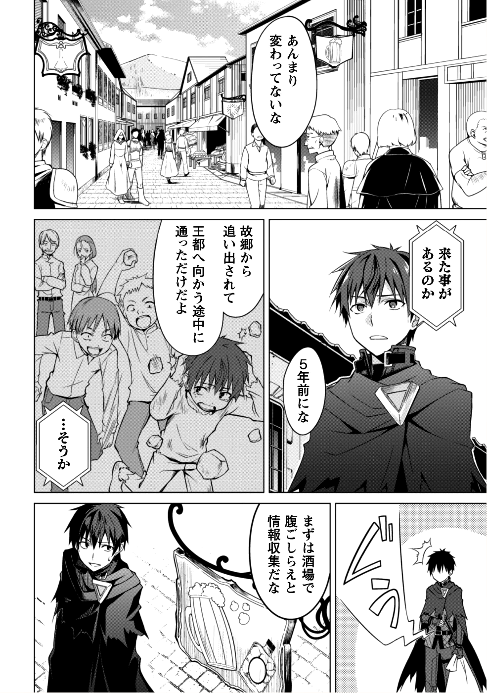 暴食のベルセルク ~俺だけレベルという概念を突破する~THE COMIC 第11話 - Page 29