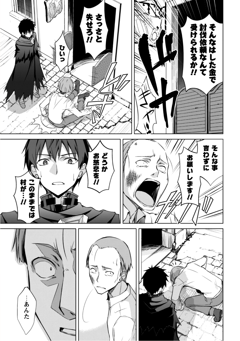 暴食のベルセルク ~俺だけレベルという概念を突破する~THE COMIC 第11話 - Page 30