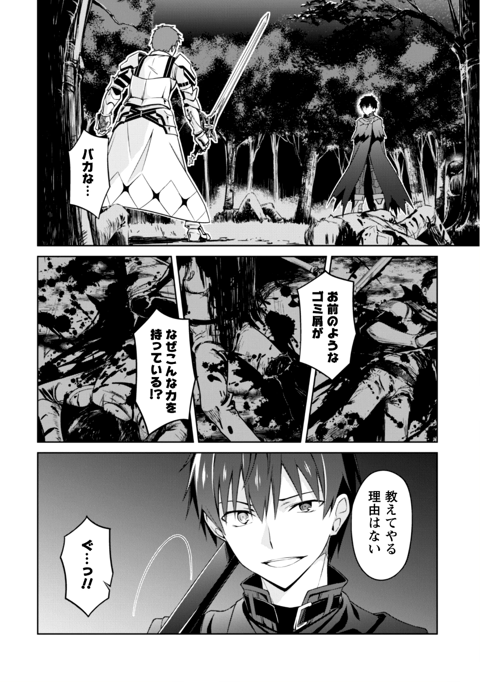 暴食のベルセルク ~俺だけレベルという概念を突破する~THE COMIC 第11話 - Page 5