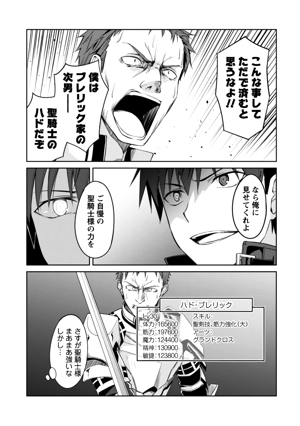 暴食のベルセルク ~俺だけレベルという概念を突破する~THE COMIC 第11話 - Page 6