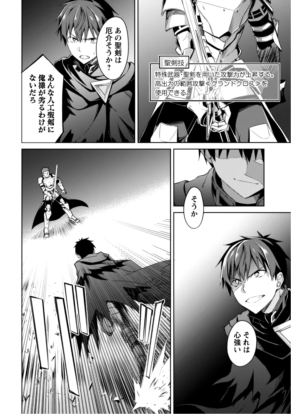 暴食のベルセルク ~俺だけレベルという概念を突破する~THE COMIC 第11話 - Page 7