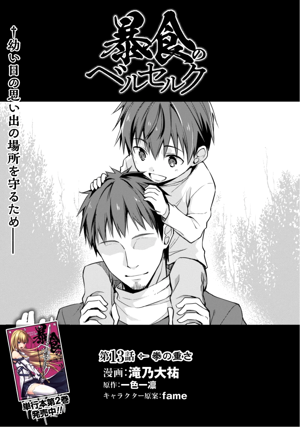 暴食のベルセルク ~俺だけレベルという概念を突破する~THE COMIC 第13話 - Page 2