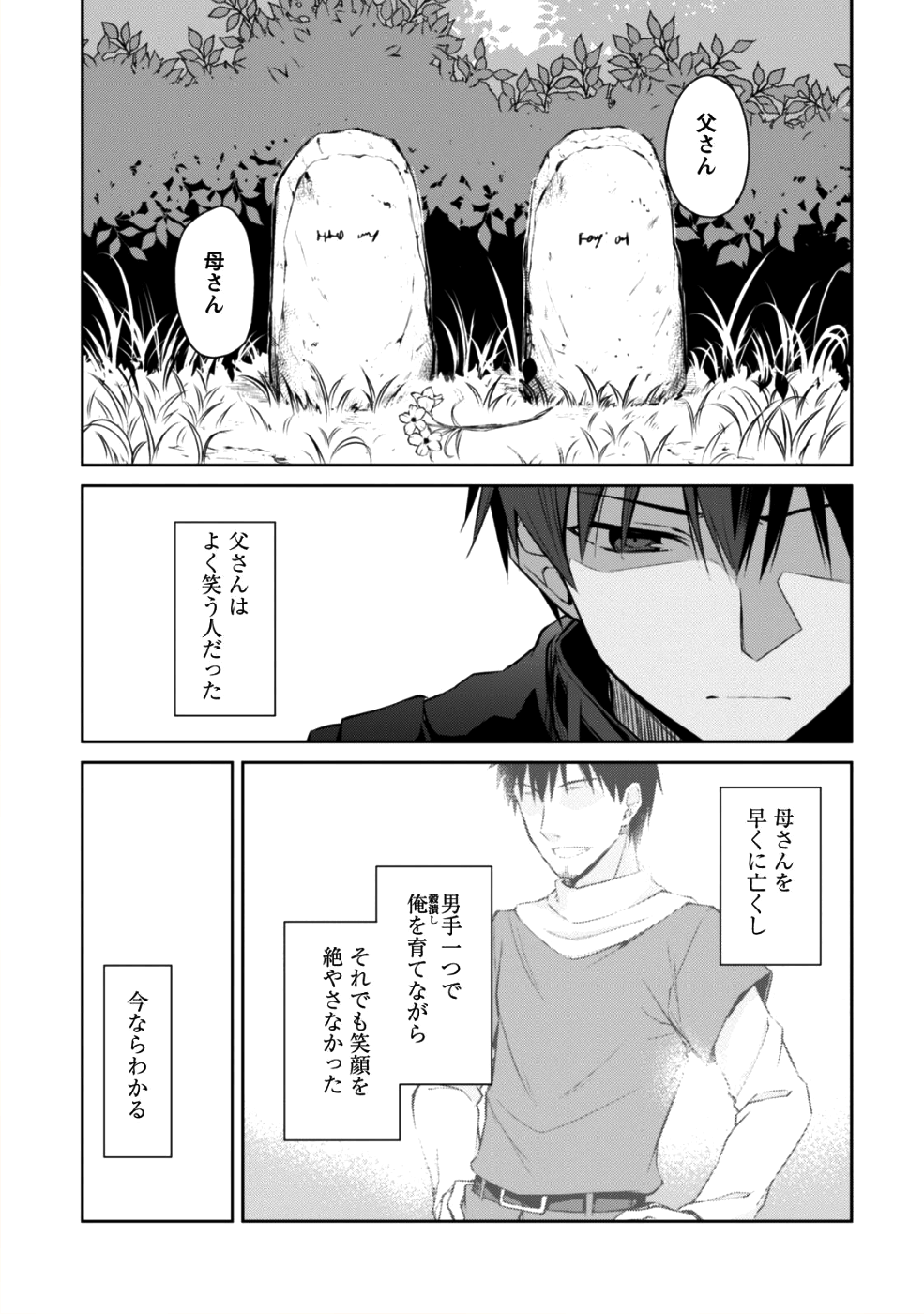 暴食のベルセルク ~俺だけレベルという概念を突破する~THE COMIC 第13話 - Page 11