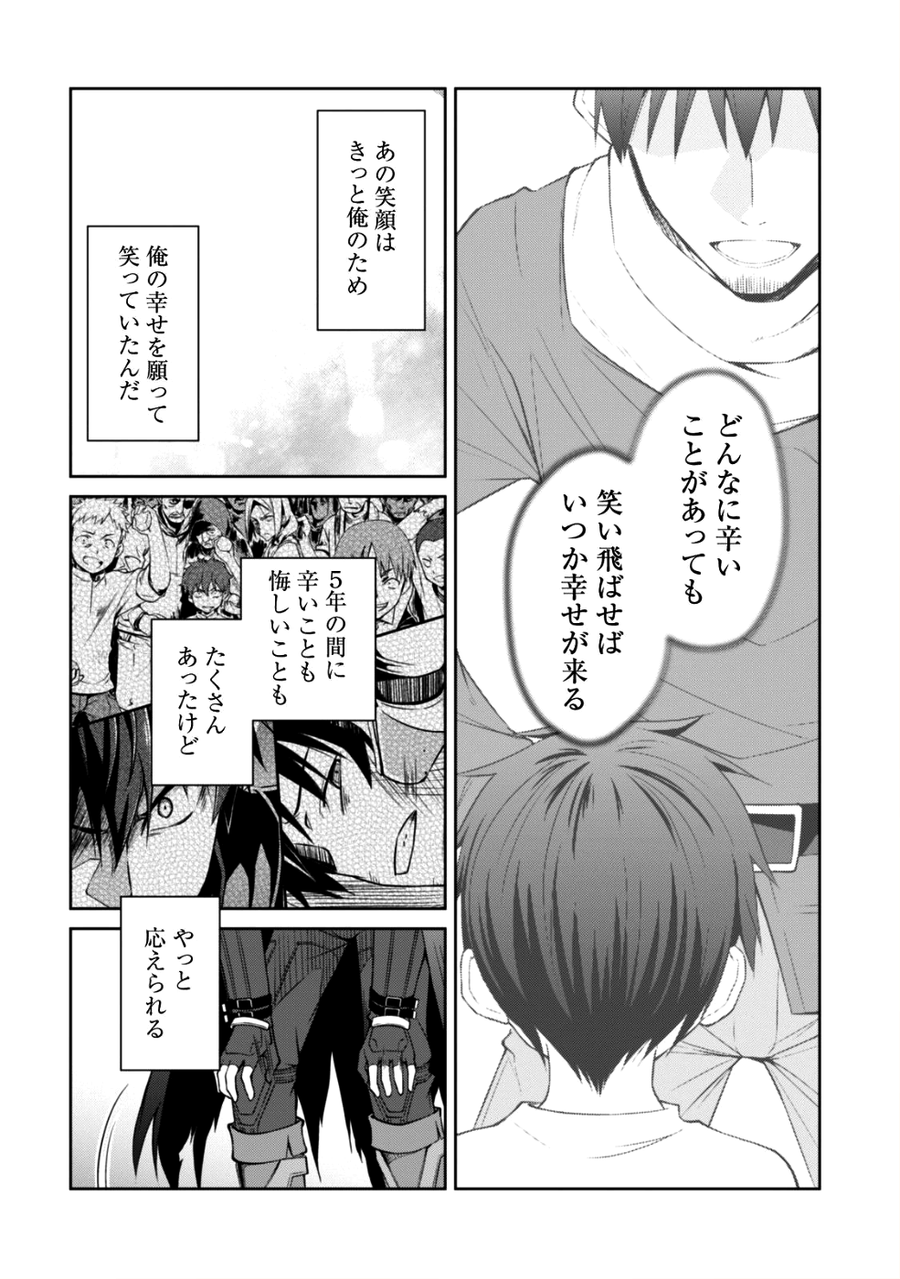 暴食のベルセルク ~俺だけレベルという概念を突破する~THE COMIC 第13話 - Page 12