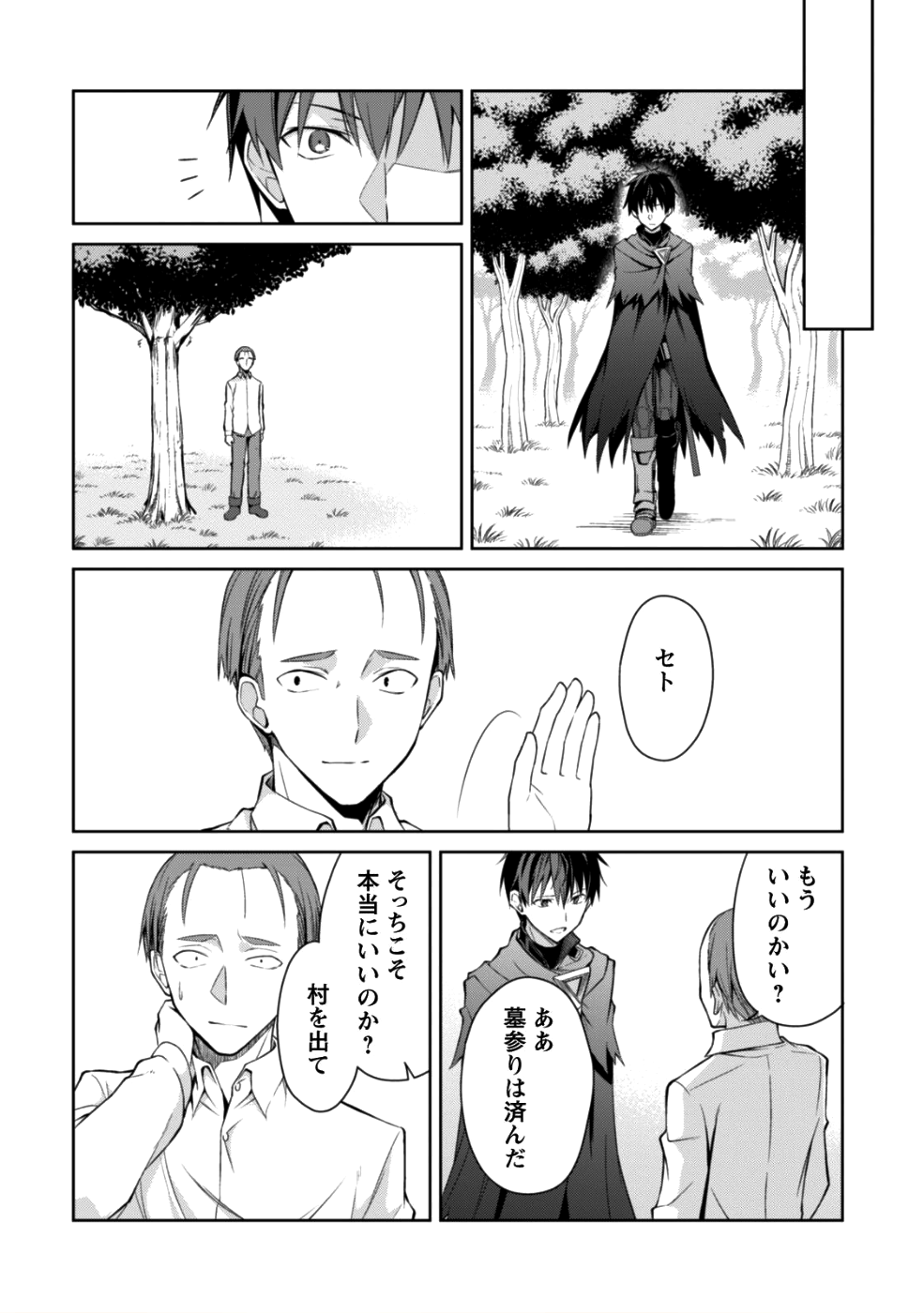 暴食のベルセルク ~俺だけレベルという概念を突破する~THE COMIC 第13話 - Page 14