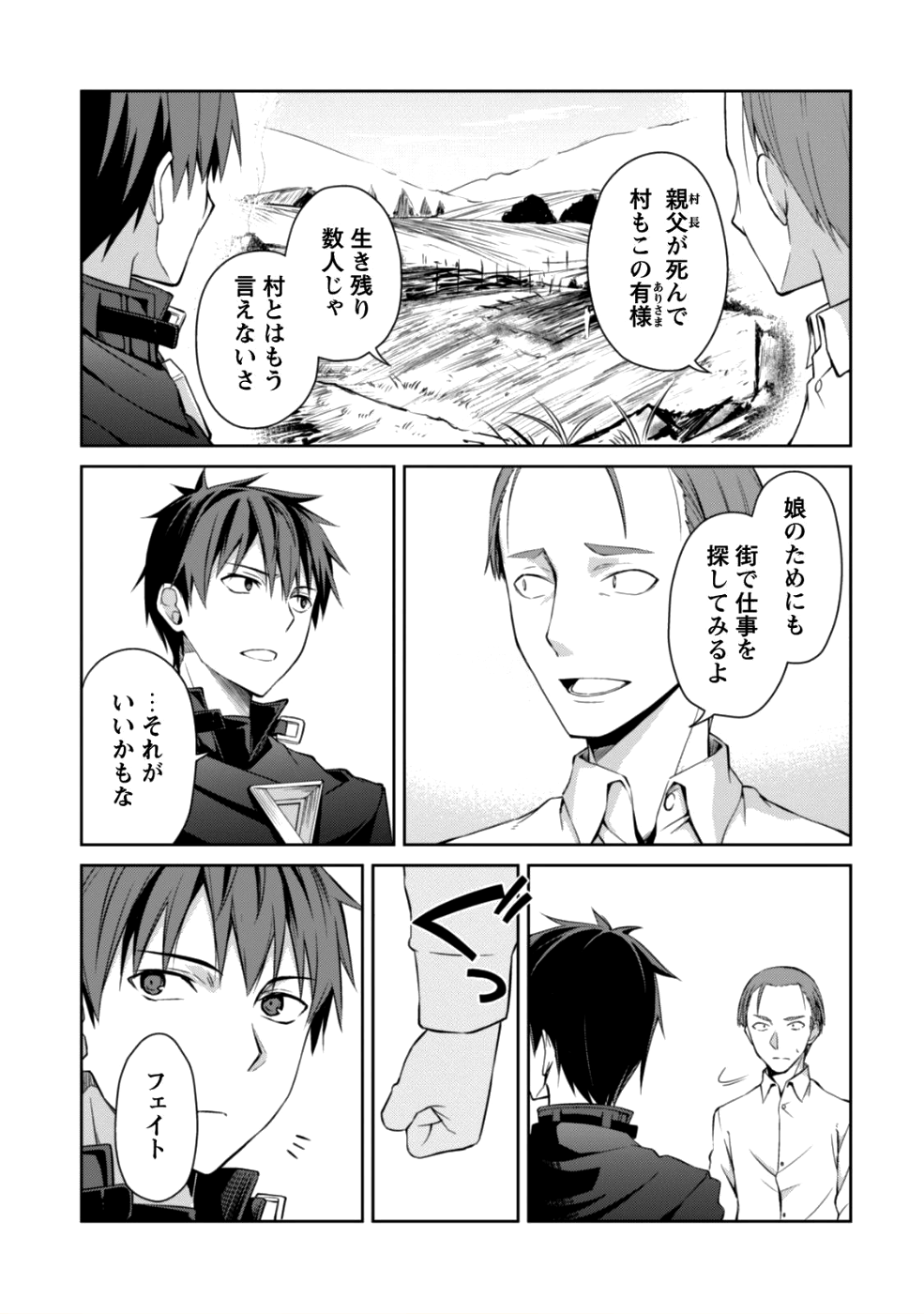 暴食のベルセルク ~俺だけレベルという概念を突破する~THE COMIC 第13話 - Page 15