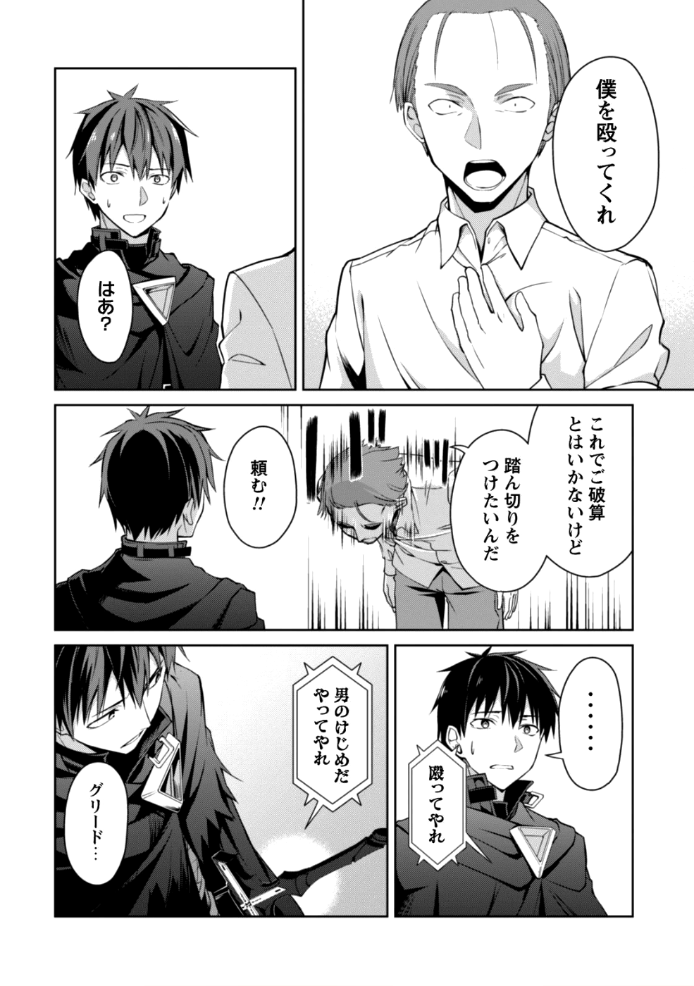 暴食のベルセルク ~俺だけレベルという概念を突破する~THE COMIC 第13話 - Page 16