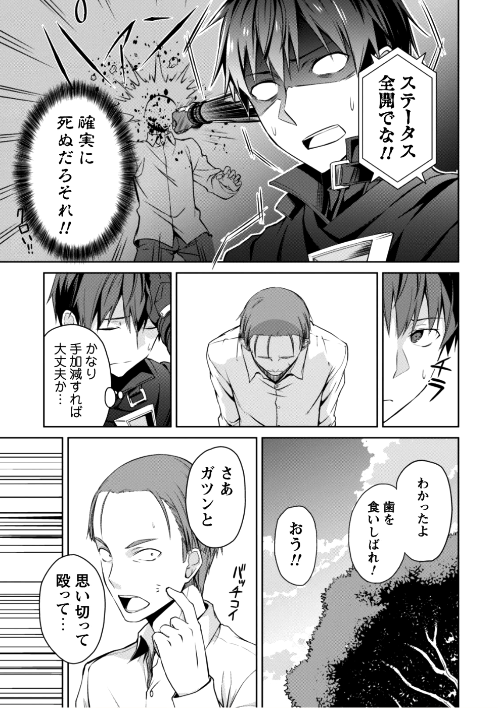 暴食のベルセルク ~俺だけレベルという概念を突破する~THE COMIC 第13話 - Page 17