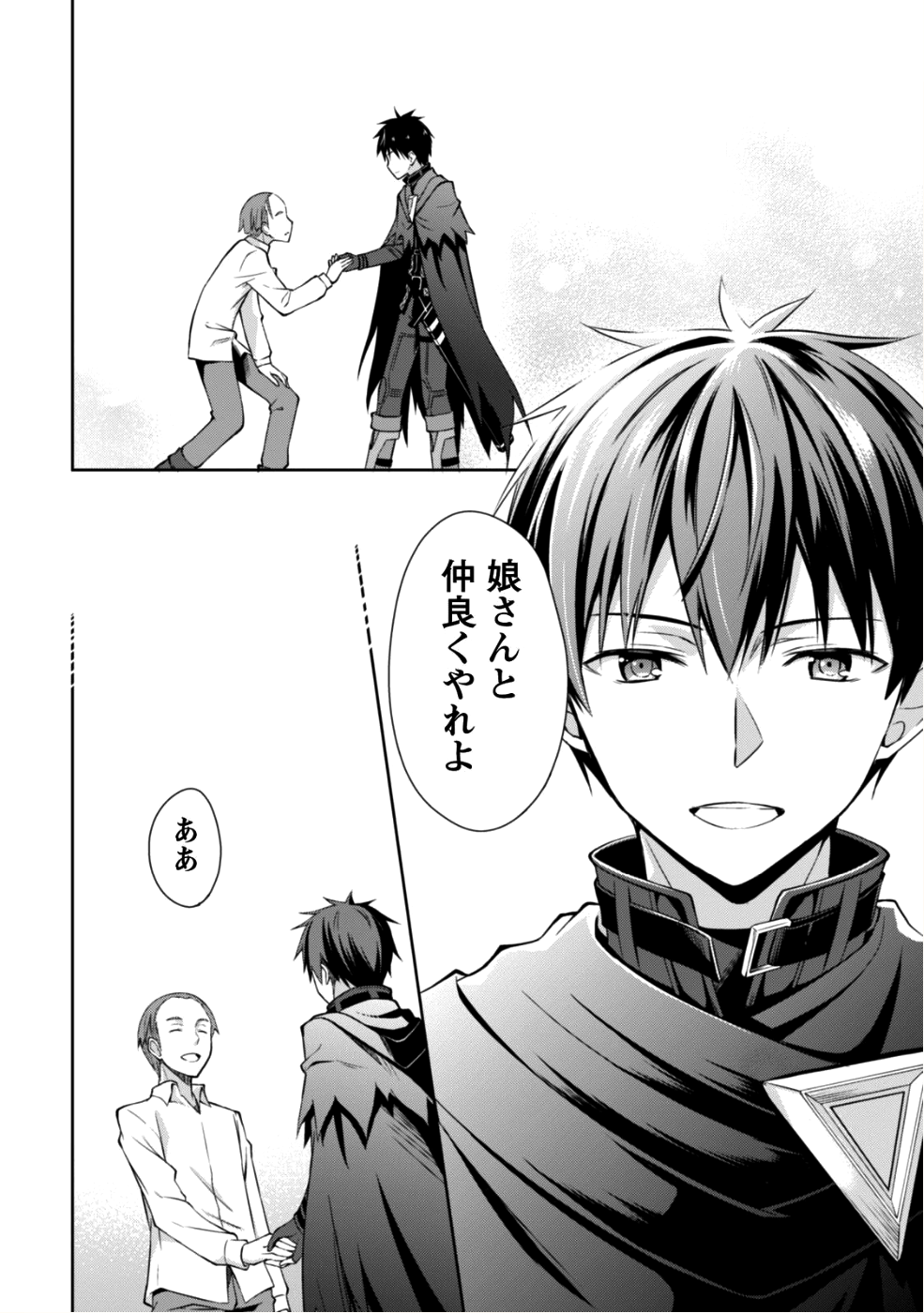 暴食のベルセルク ~俺だけレベルという概念を突破する~THE COMIC 第13話 - Page 20