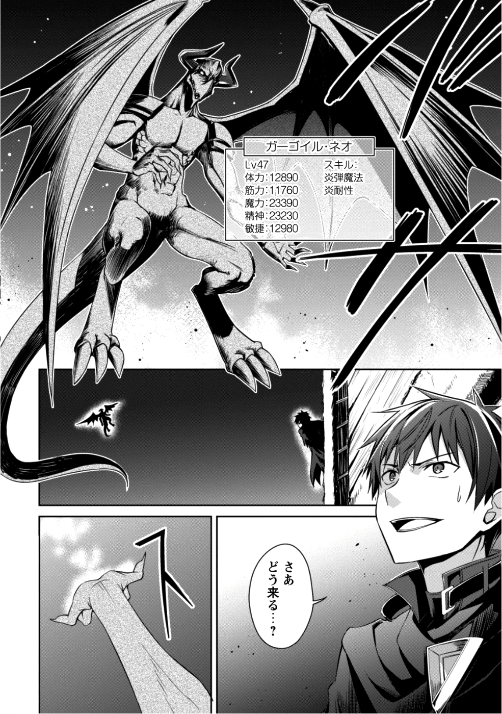 暴食のベルセルク ~俺だけレベルという概念を突破する~THE COMIC 第13話 - Page 3