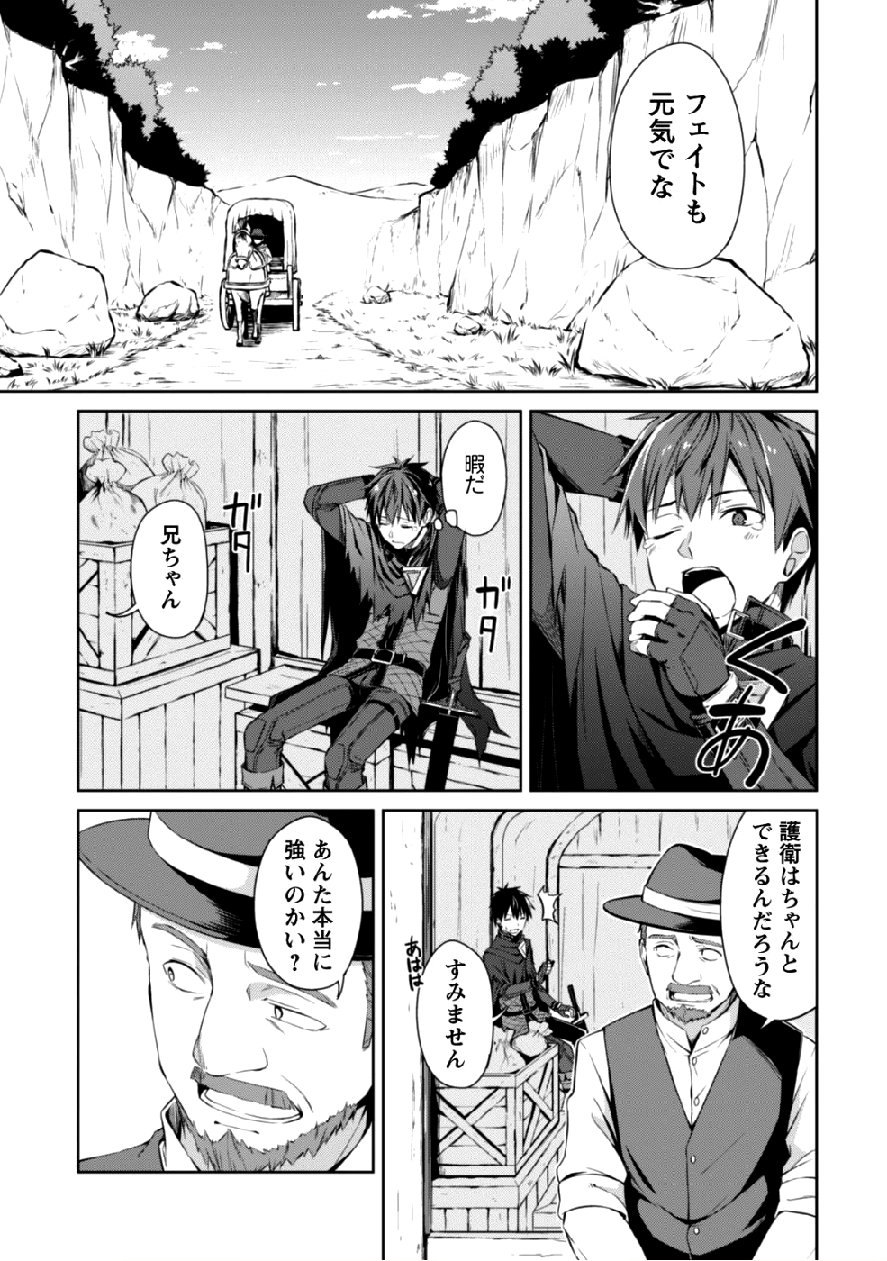 暴食のベルセルク ~俺だけレベルという概念を突破する~THE COMIC 第13話 - Page 21