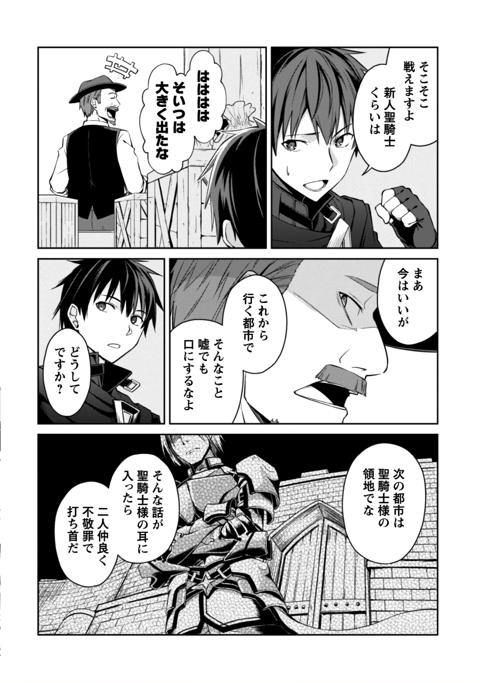 暴食のベルセルク ~俺だけレベルという概念を突破する~THE COMIC 第13話 - Page 22