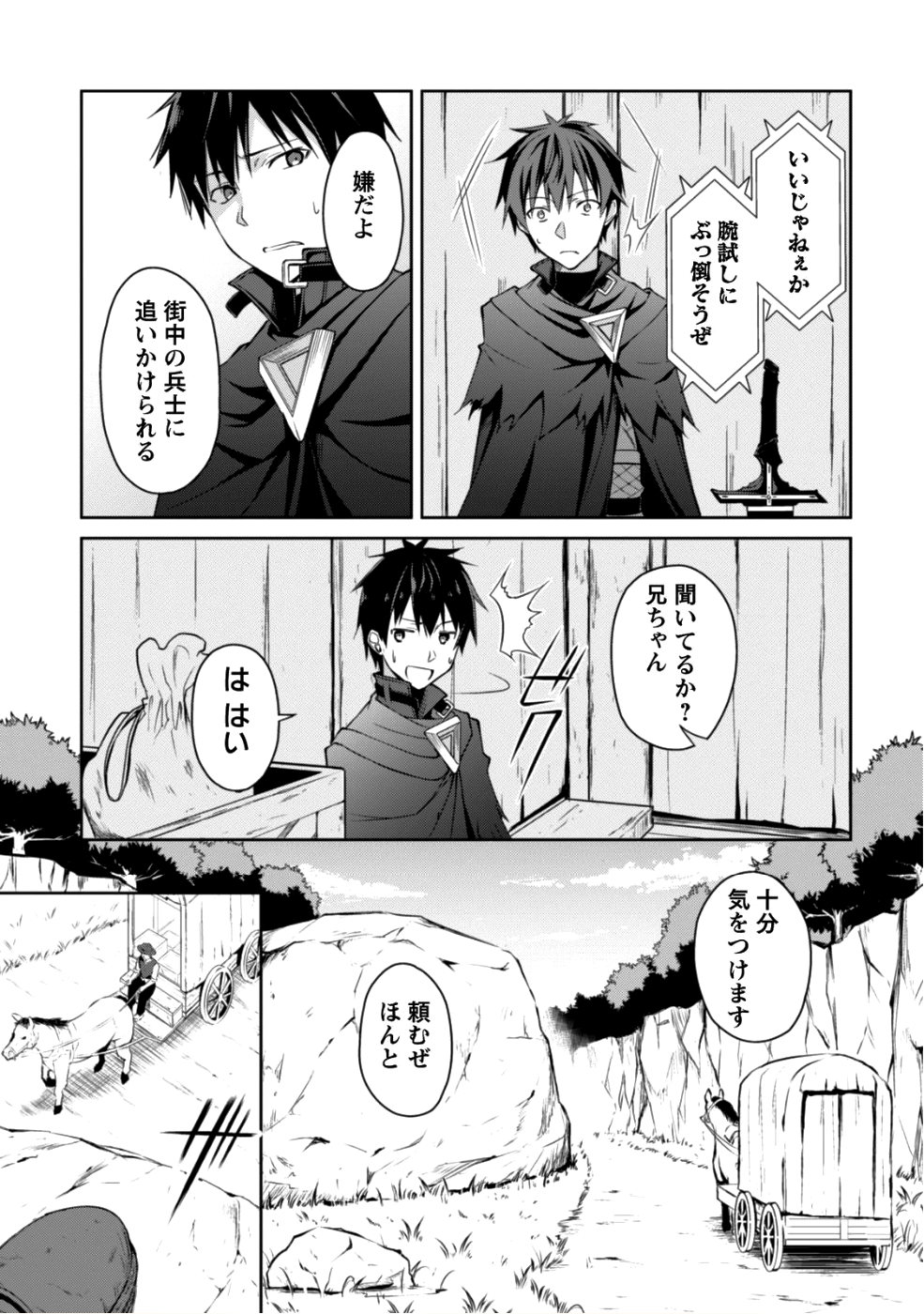 暴食のベルセルク ~俺だけレベルという概念を突破する~THE COMIC 第13話 - Page 23