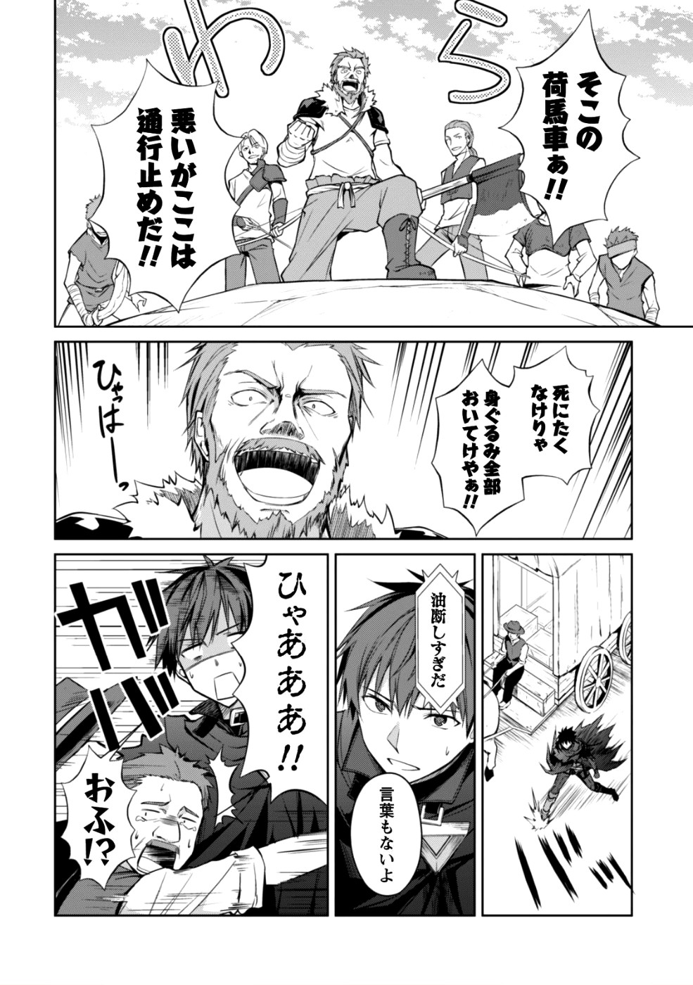 暴食のベルセルク ~俺だけレベルという概念を突破する~THE COMIC 第13話 - Page 24