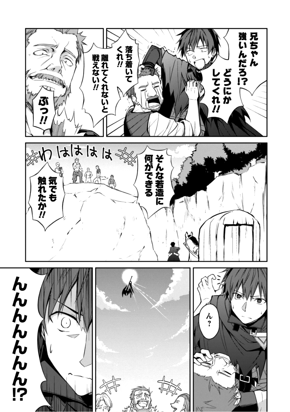 暴食のベルセルク ~俺だけレベルという概念を突破する~THE COMIC 第13話 - Page 25