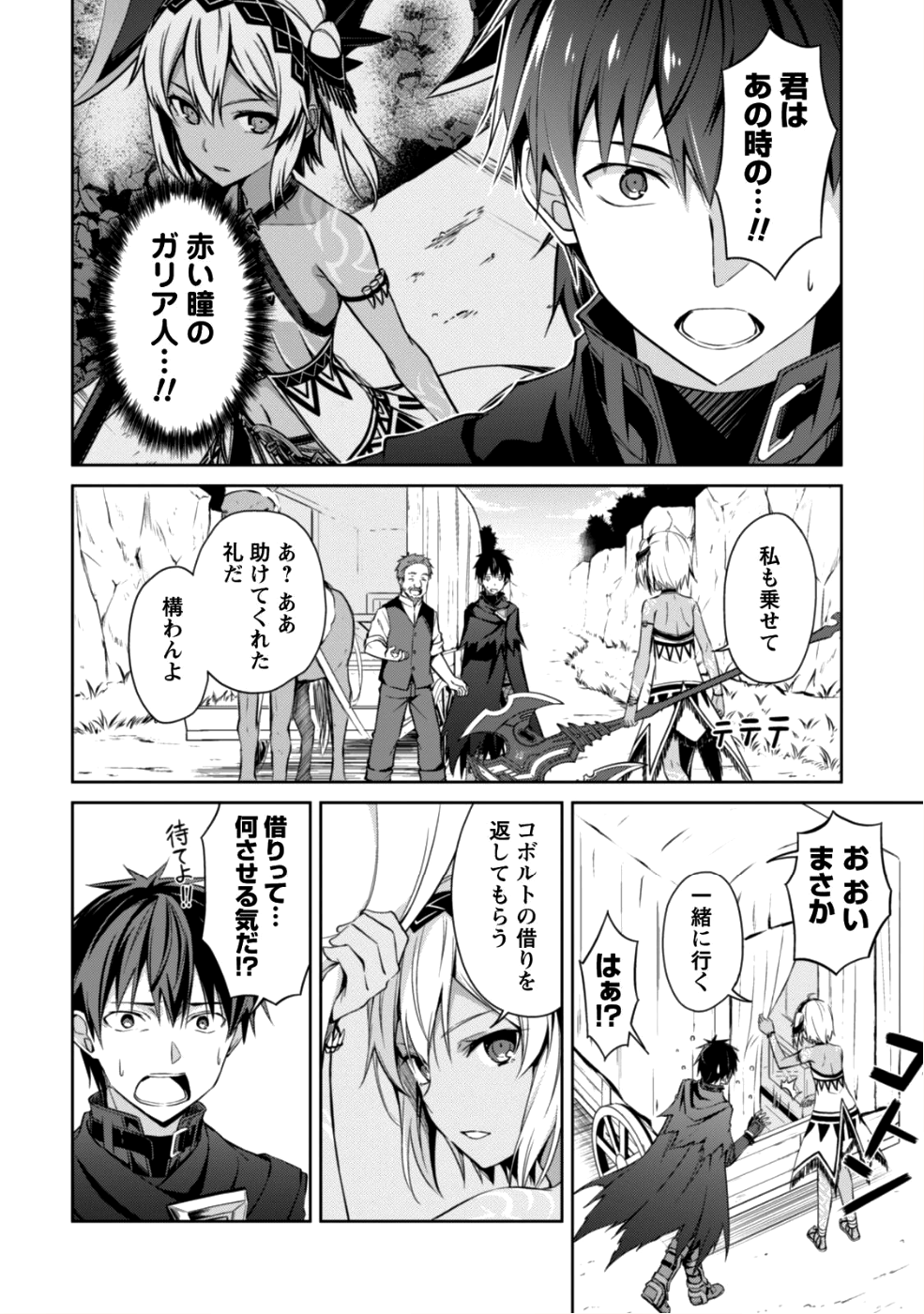 暴食のベルセルク ~俺だけレベルという概念を突破する~THE COMIC 第13話 - Page 28