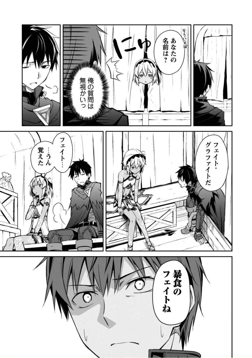 暴食のベルセルク ~俺だけレベルという概念を突破する~THE COMIC 第13話 - Page 29