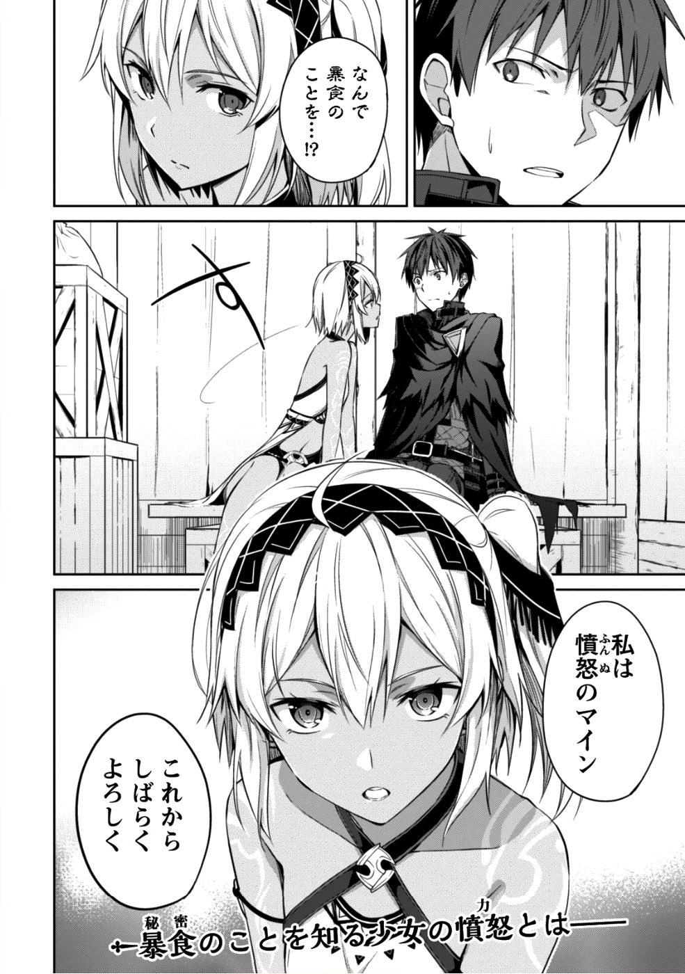 暴食のベルセルク ~俺だけレベルという概念を突破する~THE COMIC 第13話 - Page 30