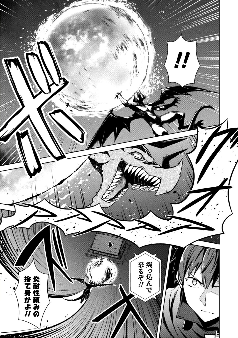 暴食のベルセルク ~俺だけレベルという概念を突破する~THE COMIC 第13話 - Page 4