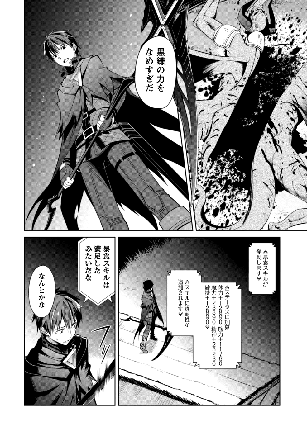 暴食のベルセルク ~俺だけレベルという概念を突破する~THE COMIC 第13話 - Page 8