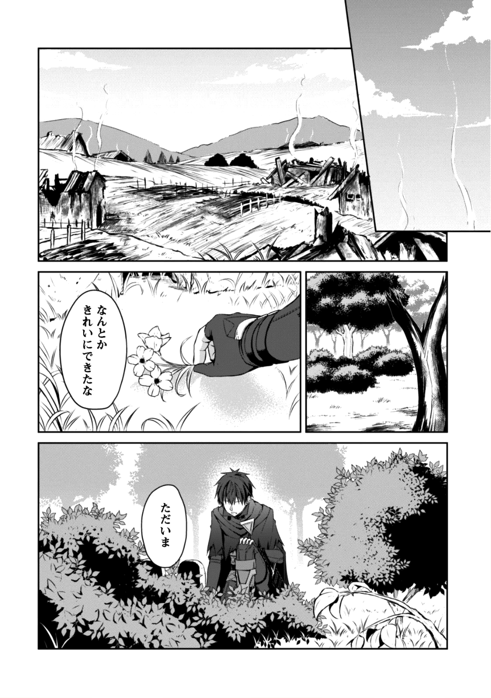 暴食のベルセルク ~俺だけレベルという概念を突破する~THE COMIC 第13話 - Page 10