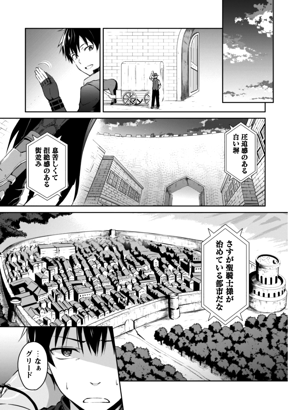 暴食のベルセルク ~俺だけレベルという概念を突破する~THE COMIC 第14話 - Page 2