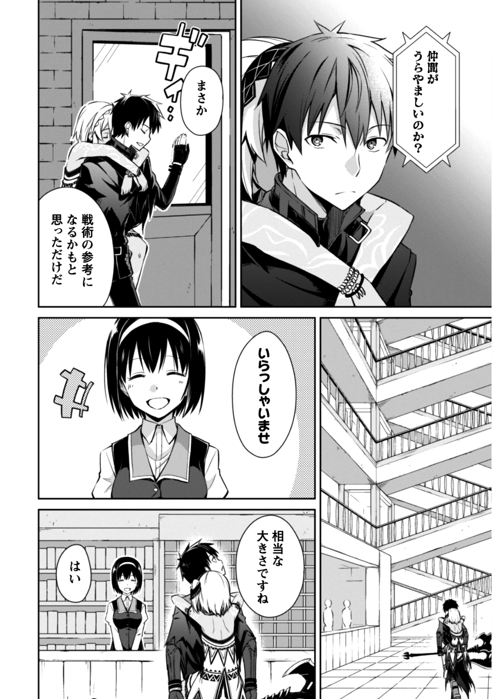 暴食のベルセルク ~俺だけレベルという概念を突破する~THE COMIC 第14話 - Page 13