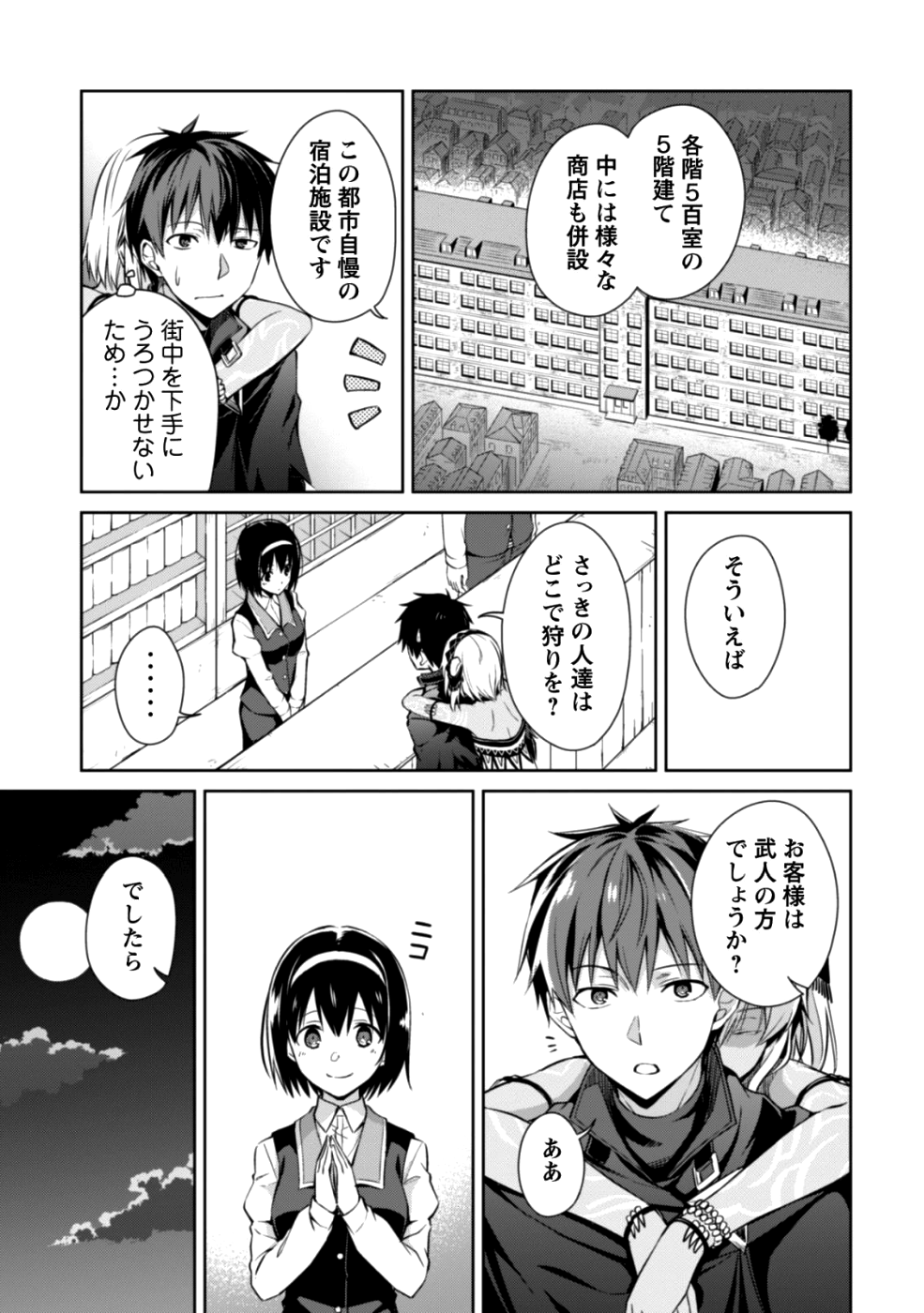 暴食のベルセルク ~俺だけレベルという概念を突破する~THE COMIC 第14話 - Page 14