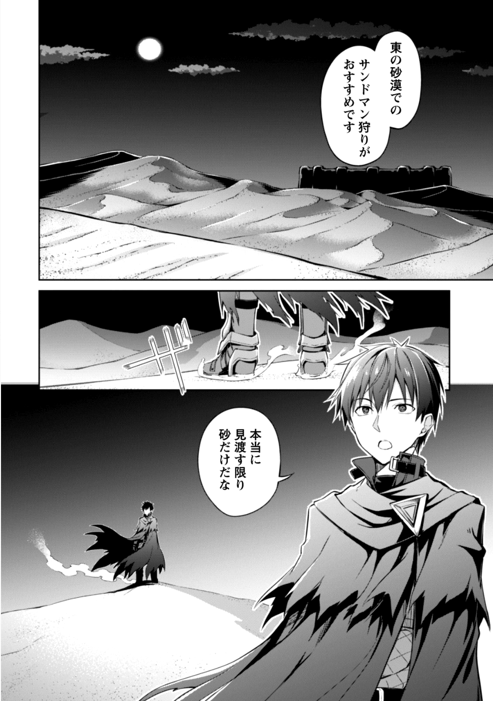 暴食のベルセルク ~俺だけレベルという概念を突破する~THE COMIC 第14話 - Page 15