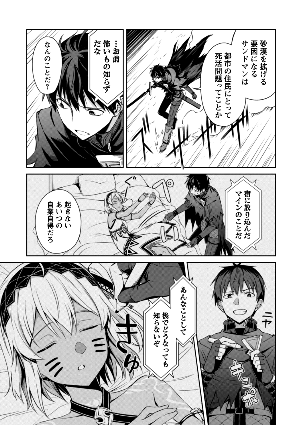 暴食のベルセルク ~俺だけレベルという概念を突破する~THE COMIC 第14話 - Page 16