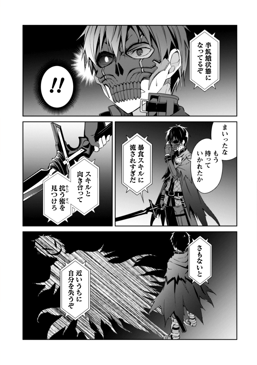 暴食のベルセルク ~俺だけレベルという概念を突破する~THE COMIC 第14話 - Page 18