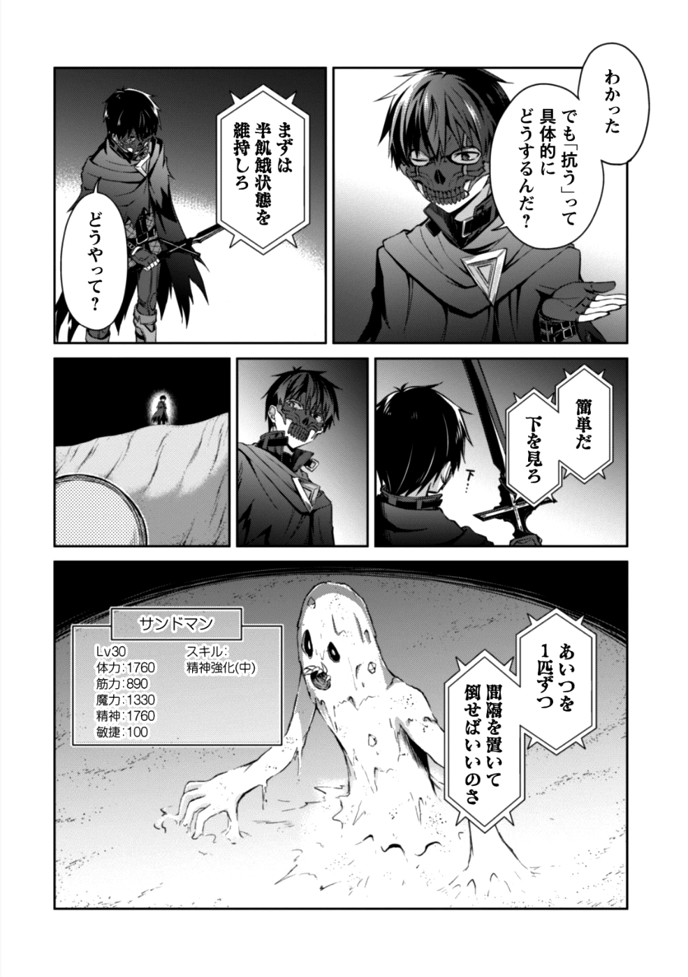 暴食のベルセルク ~俺だけレベルという概念を突破する~THE COMIC 第14話 - Page 19