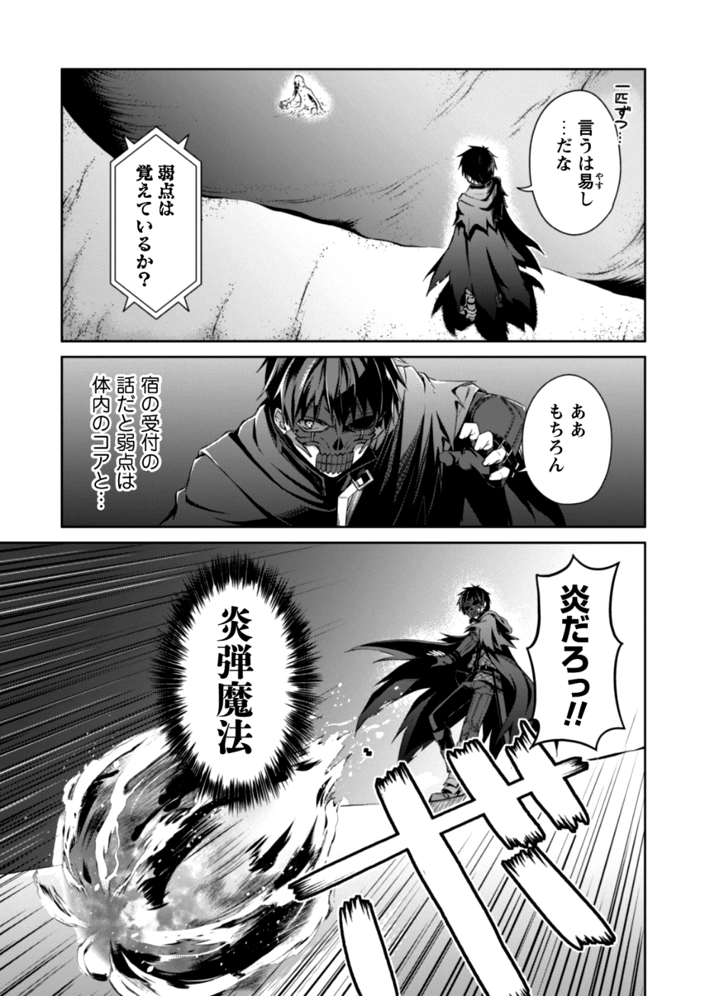 暴食のベルセルク ~俺だけレベルという概念を突破する~THE COMIC 第14話 - Page 20