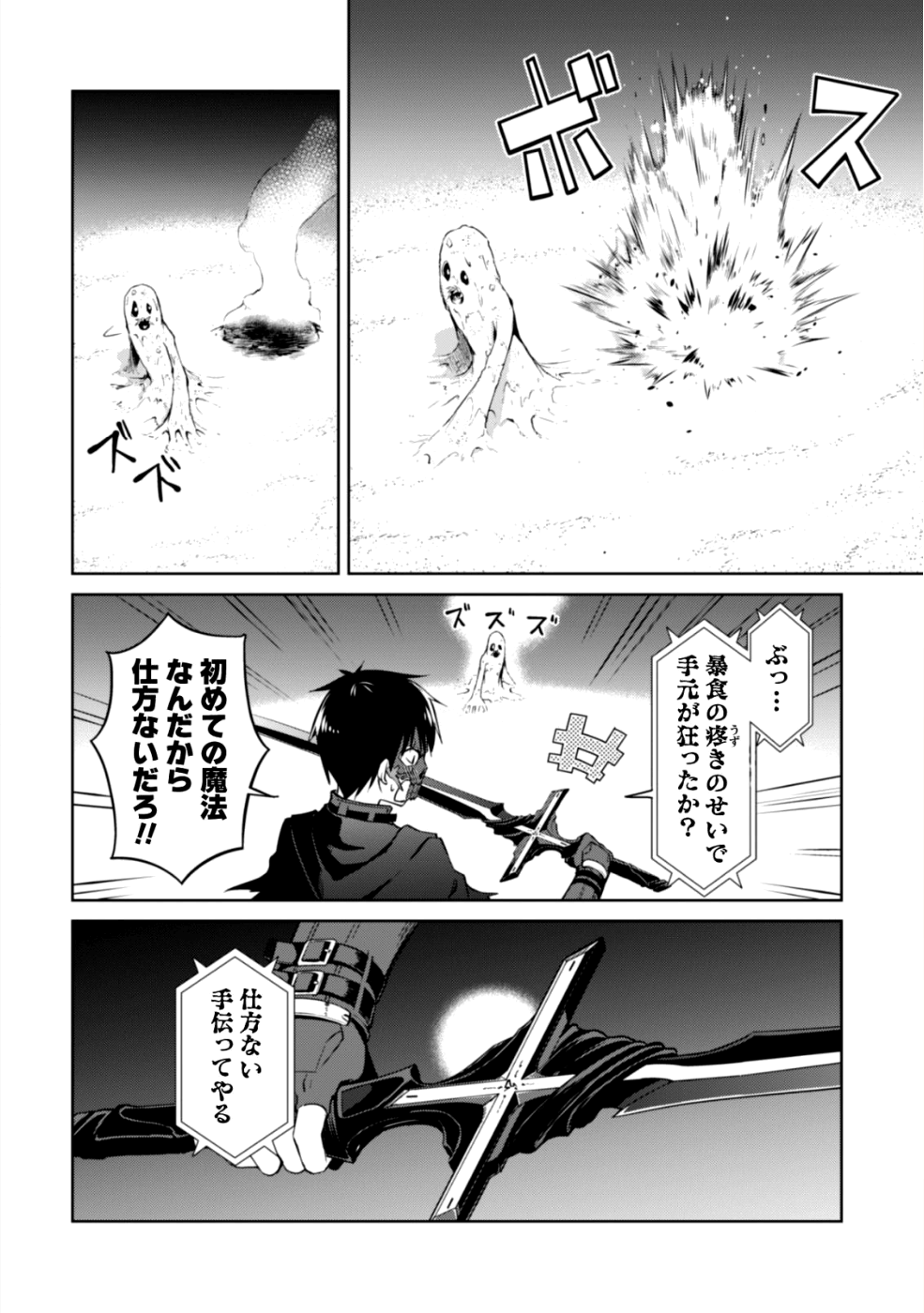 暴食のベルセルク ~俺だけレベルという概念を突破する~THE COMIC 第14話 - Page 21