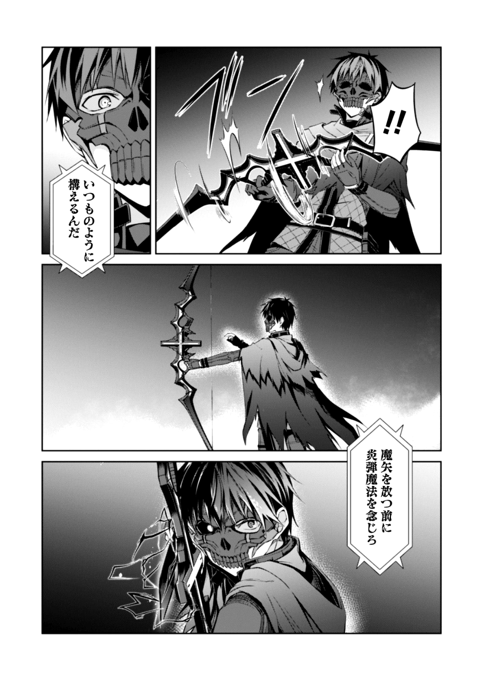 暴食のベルセルク ~俺だけレベルという概念を突破する~THE COMIC 第14話 - Page 22