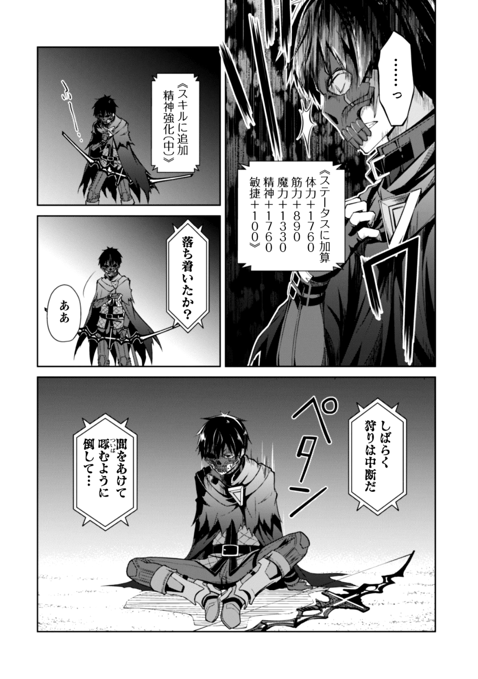 暴食のベルセルク ~俺だけレベルという概念を突破する~THE COMIC 第14話 - Page 25