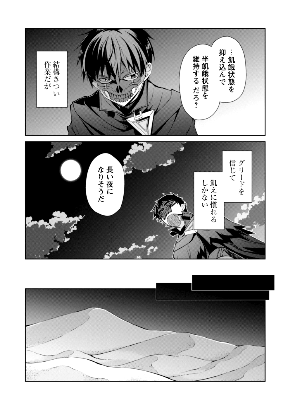 暴食のベルセルク ~俺だけレベルという概念を突破する~THE COMIC 第14話 - Page 26