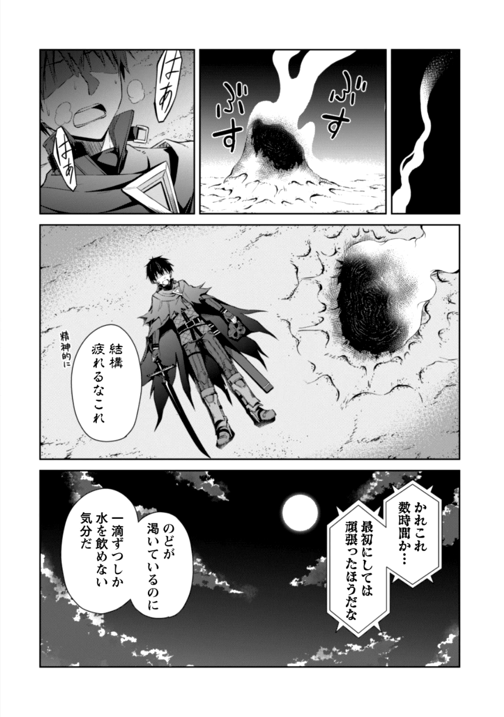 暴食のベルセルク ~俺だけレベルという概念を突破する~THE COMIC 第14話 - Page 27