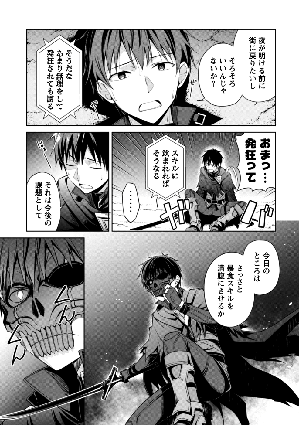 暴食のベルセルク ~俺だけレベルという概念を突破する~THE COMIC 第14話 - Page 28