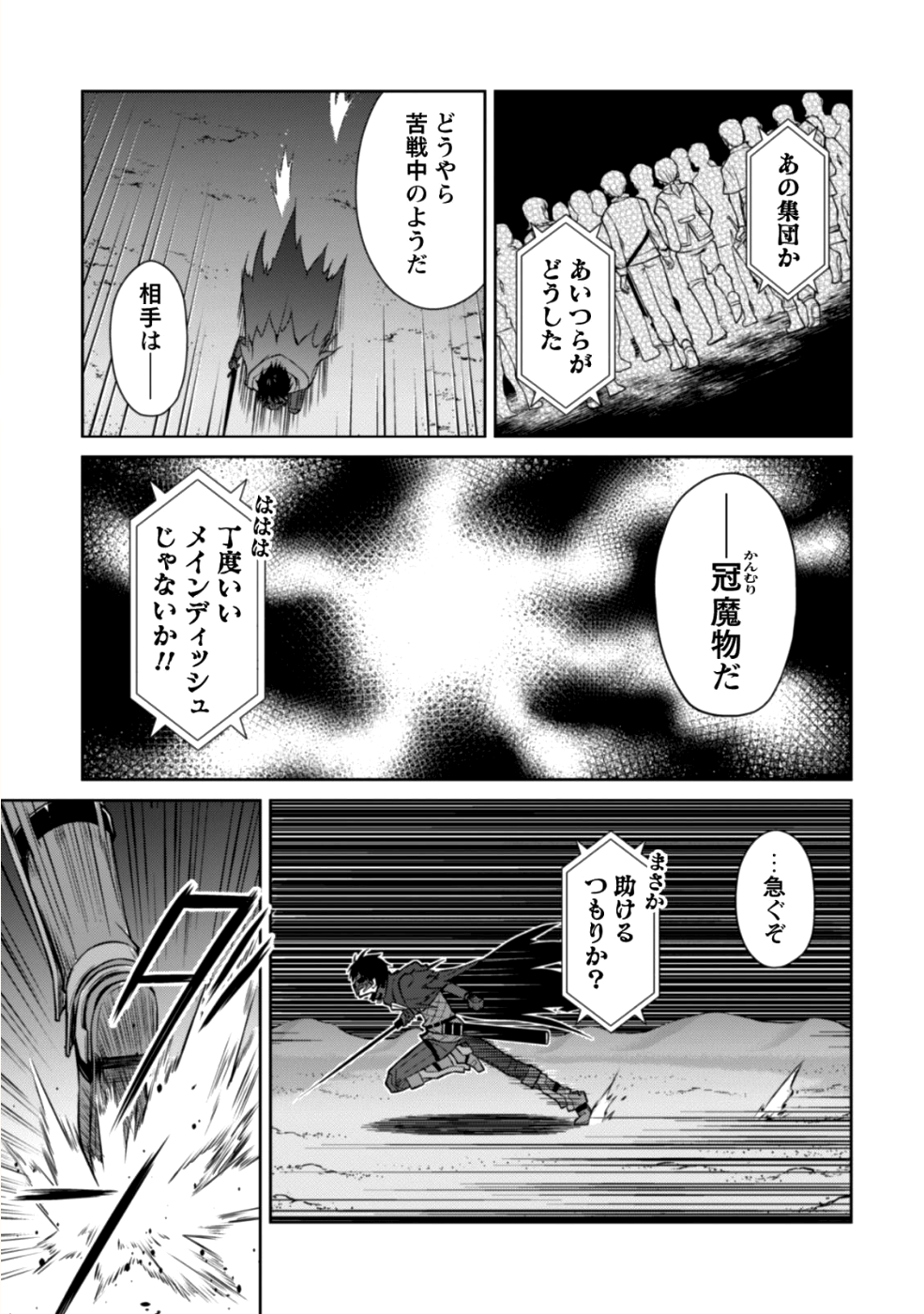 暴食のベルセルク ~俺だけレベルという概念を突破する~THE COMIC 第14話 - Page 30