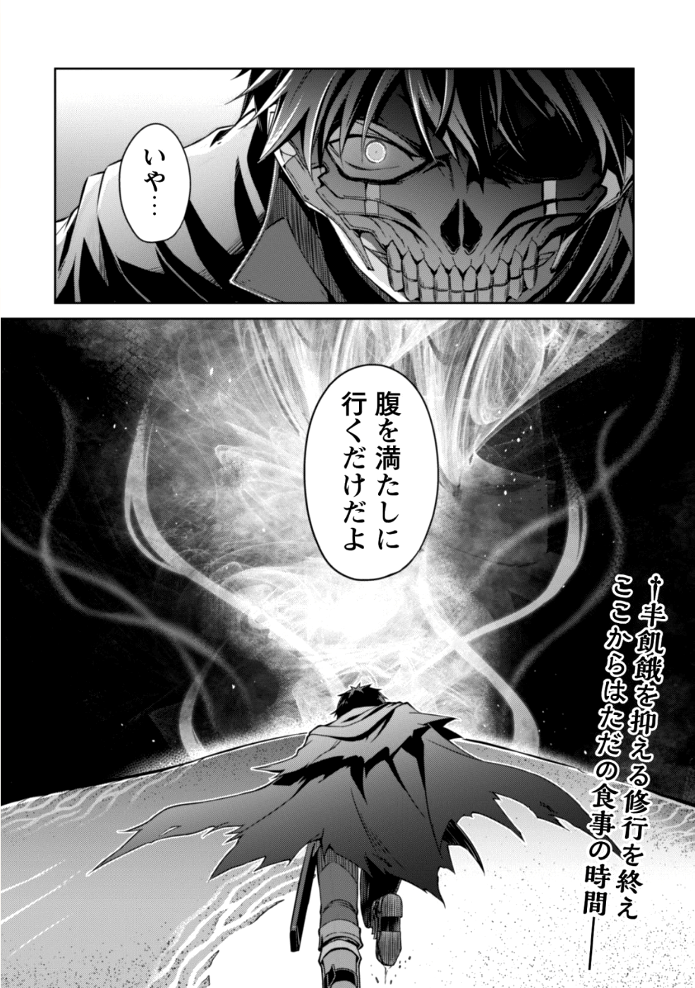 暴食のベルセルク ~俺だけレベルという概念を突破する~THE COMIC 第14話 - Page 31