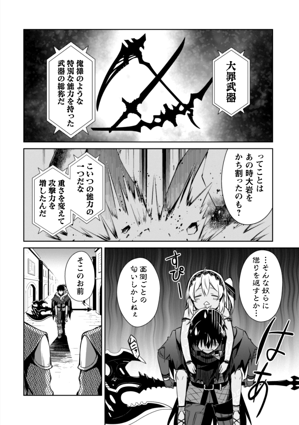 暴食のベルセルク ~俺だけレベルという概念を突破する~THE COMIC 第14話 - Page 7