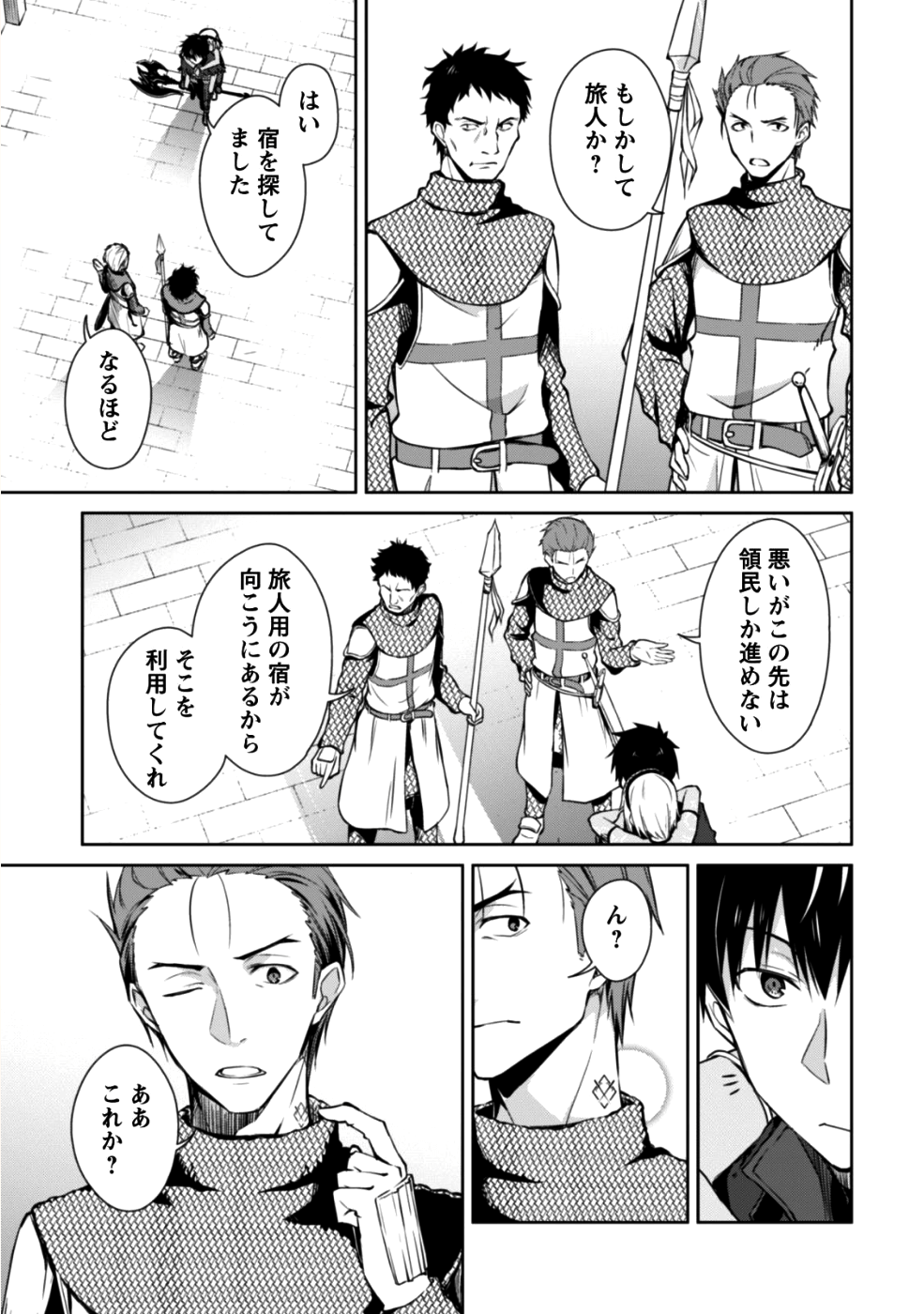 暴食のベルセルク ~俺だけレベルという概念を突破する~THE COMIC 第14話 - Page 8