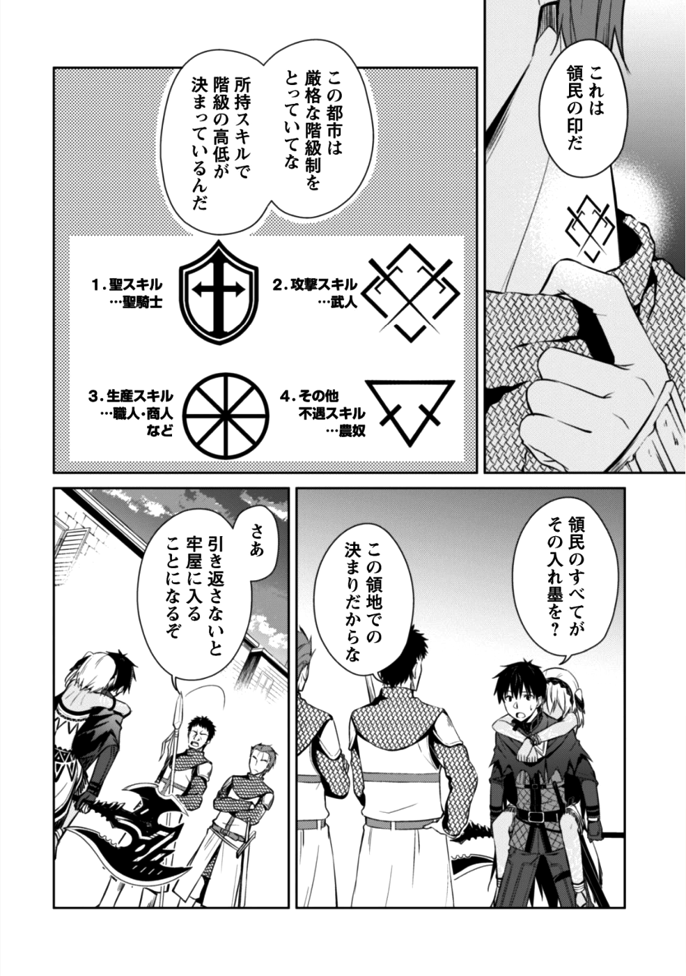 暴食のベルセルク ~俺だけレベルという概念を突破する~THE COMIC 第14話 - Page 9